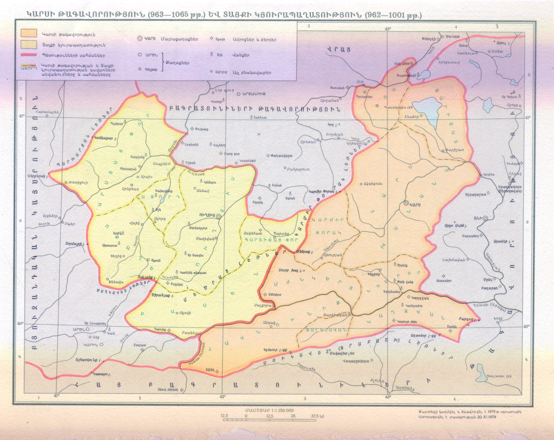 The Kingdom of Kars and the Curopalate of Tayk', Armenian Soviet Encyclopedia, vol. 5, p. 145