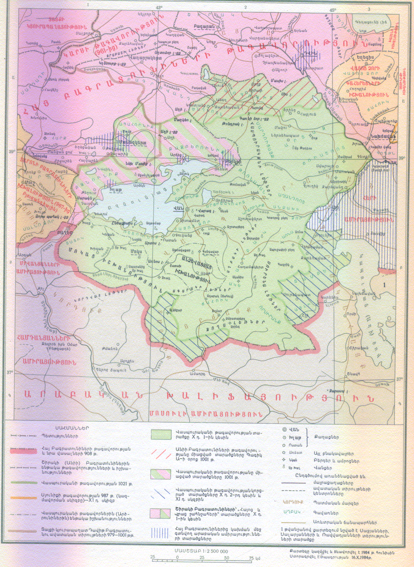 The Kingdom of Vaspurakan (908-1021), Armenian Soviet Encyclopedia, vol. 11, p. 320